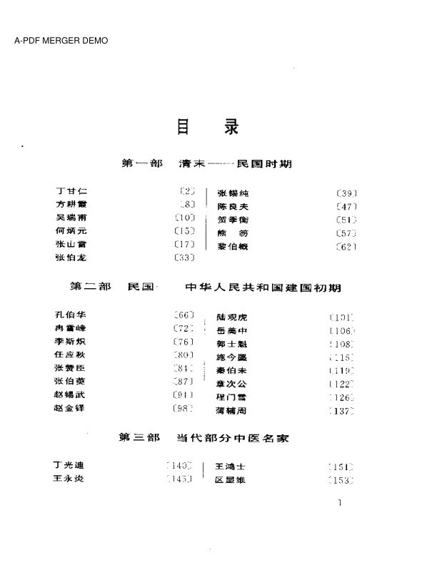 近代中医名家论治中风病荟萃