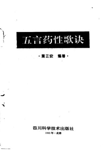 五言药性歌诀_10444516
