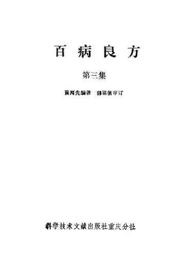 百病良方第3集_10461329