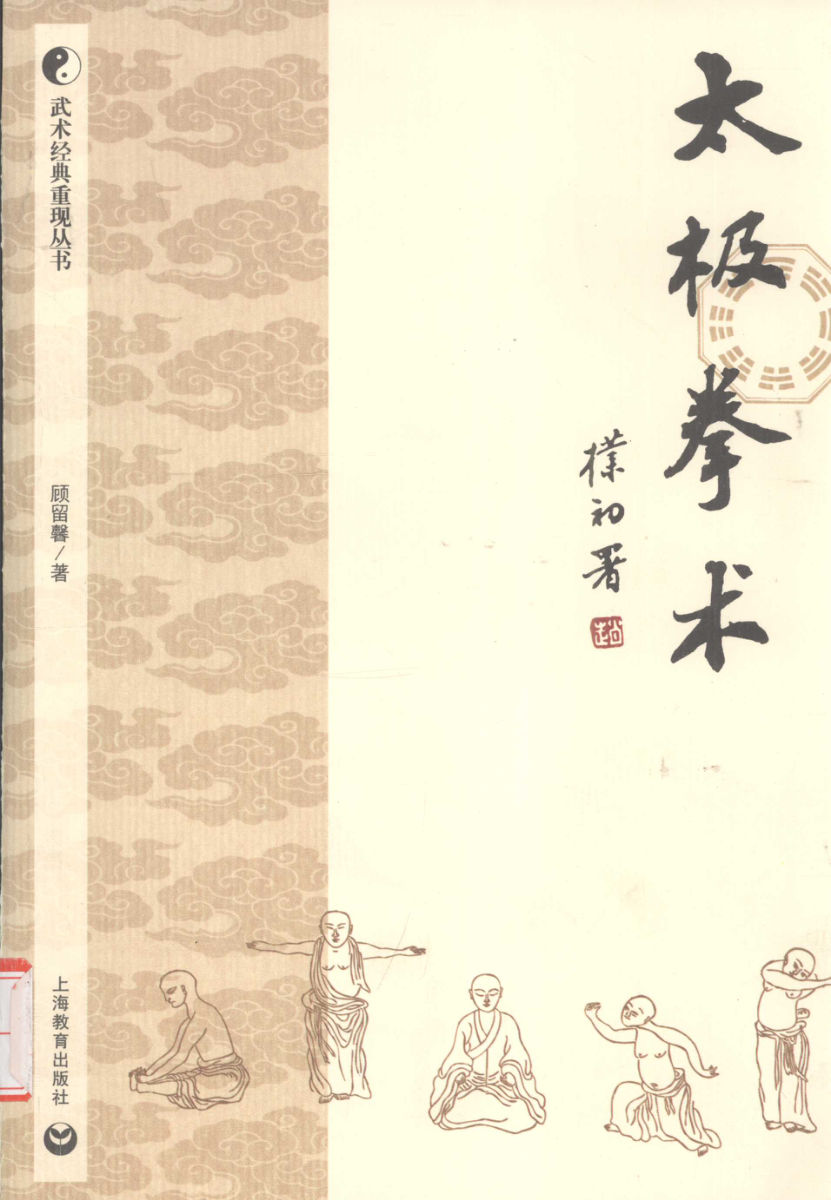 太极拳术_13233150