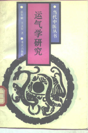 运气学研究_10297736