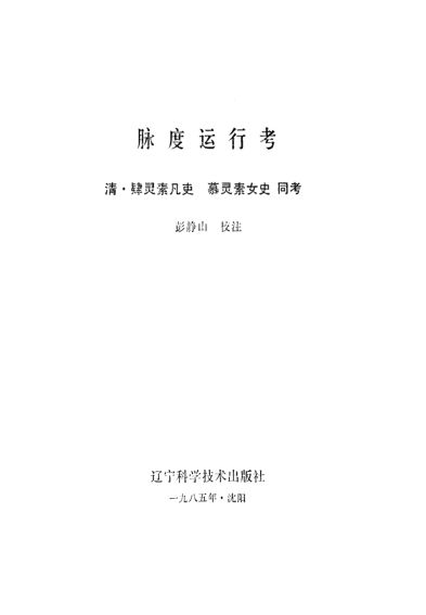 10225119_脉度运行考_p12