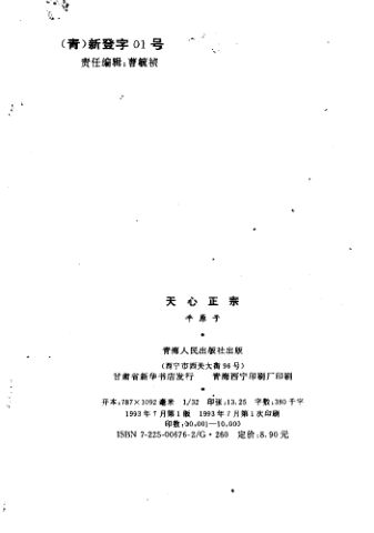 天心正宗_11257410