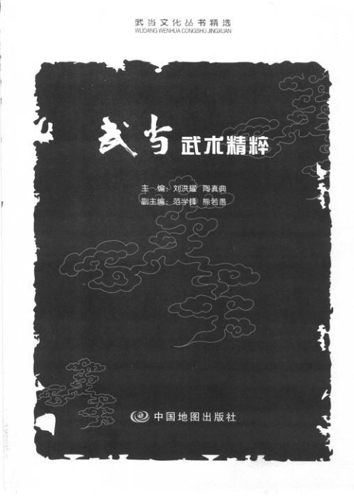 武当武术精粹_11906228