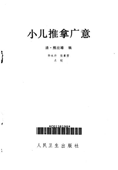 小儿推拿广意_10297628