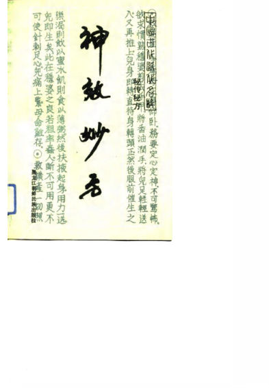 神效妙方_10774047