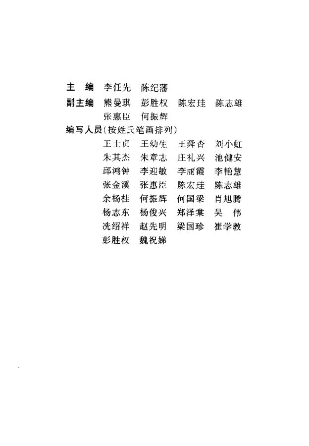 实用中医临床基本技能