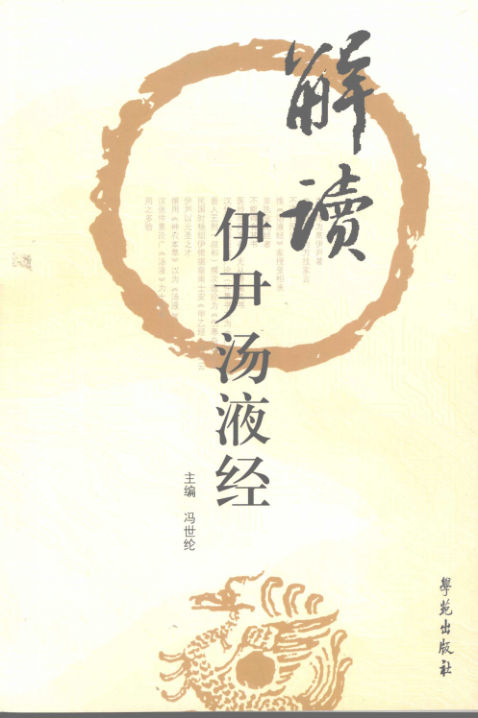 解读《伊尹汤液经》_12264371