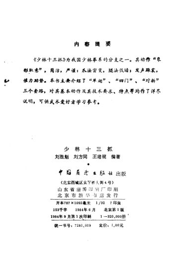 少林十三抓_11263684