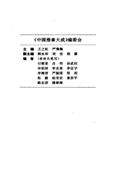 中国推拿大成_10226608