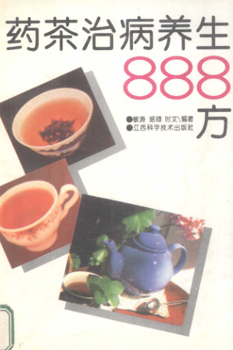 药茶治病养生888方12272600