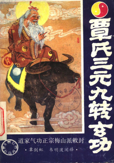 覃氏三元九转玄功11447128