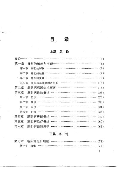 10790337-实用中医肝胆病学
