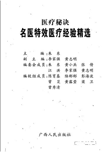 名医特效医疗经验精选_12003103