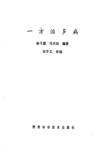 一方治多病_10462800