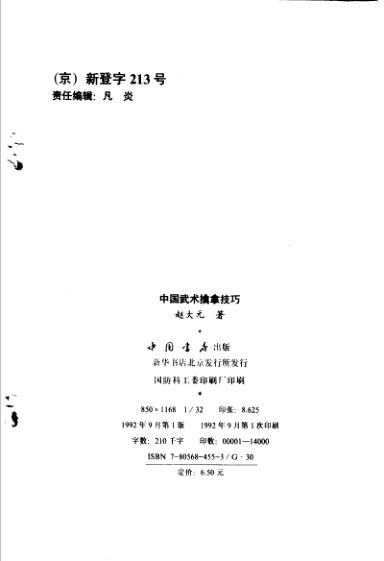 中国武术擒拿技巧_11362839