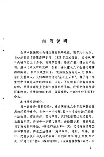 金针王乐亭_10094893