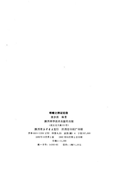 咳嗽之辨证论治_10228413