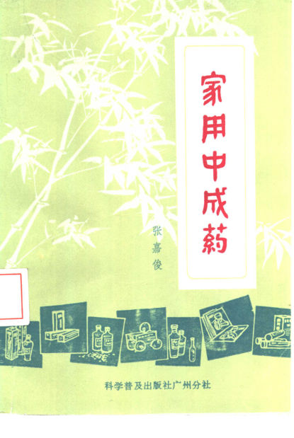 家用中成药_10460562