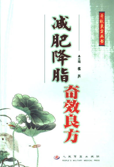 减肥降脂奇效良方_11716805