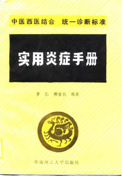 《实用炎症手册》_10757969