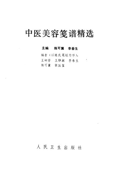 《中医美容笺谱精洗》_10443707