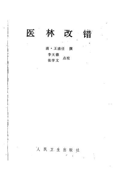 医林改错_12056677