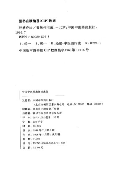 33经筋疗法312_10735512