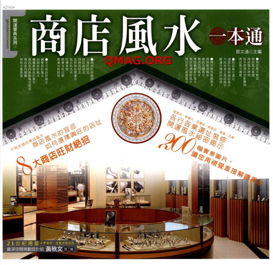 商店风水一本通(1)