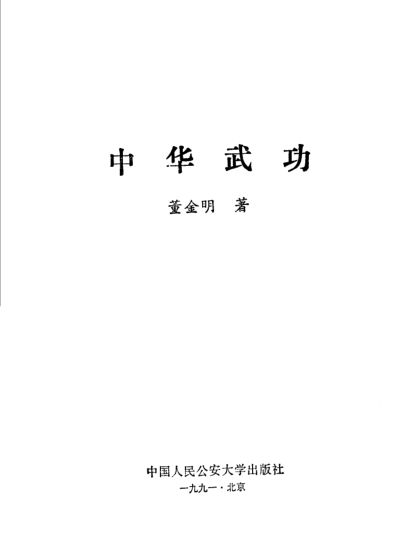 《中华武功》_11514314