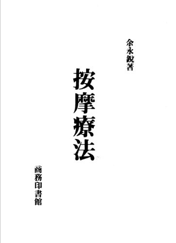 按摩疗法_11324786(2)