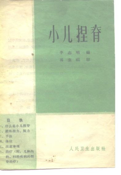 小儿捏脊_10225363