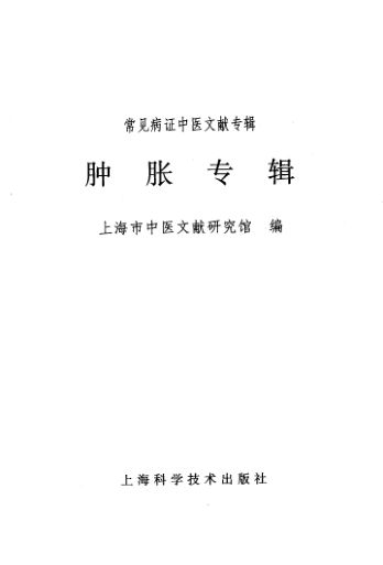 肿胀专辑_12058873