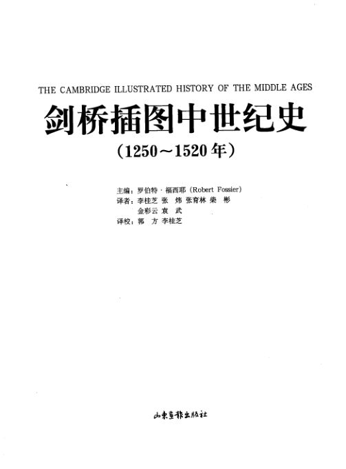 剑桥插图中世纪史.1250～1520_12434530(1)