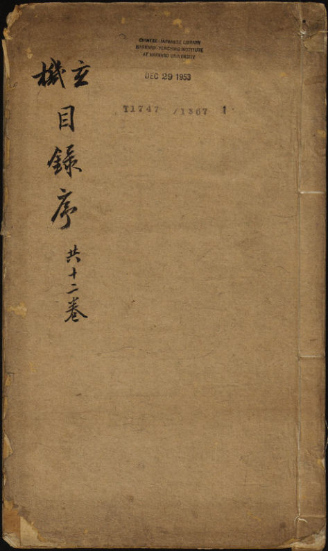 地理参赞玄机仙婆集.12卷.明张鸣凤编集.张希尧参补.明万历崇正堂刊本