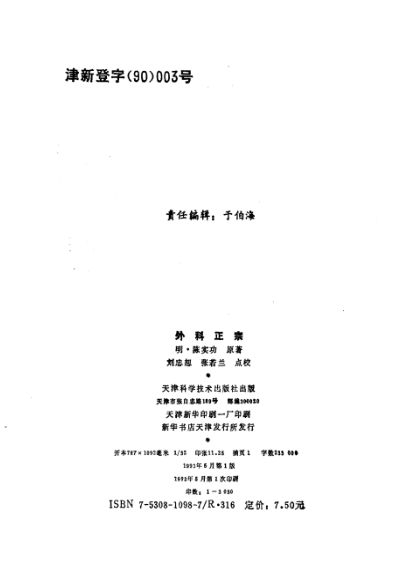 外科正宗_10265230