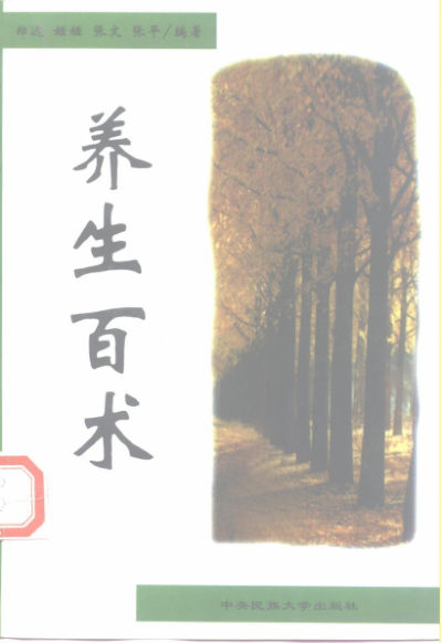 养生百术10227939