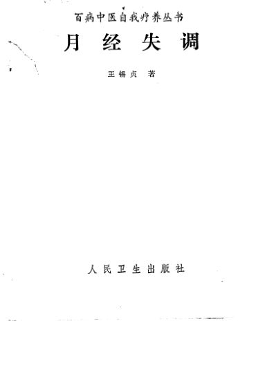 月经失调_10265616