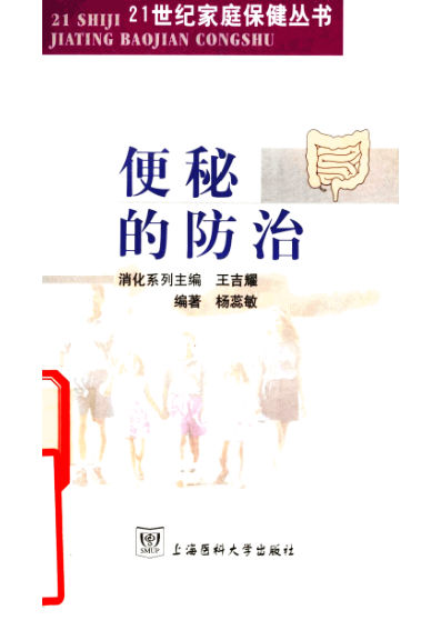 便秘的防治11534500