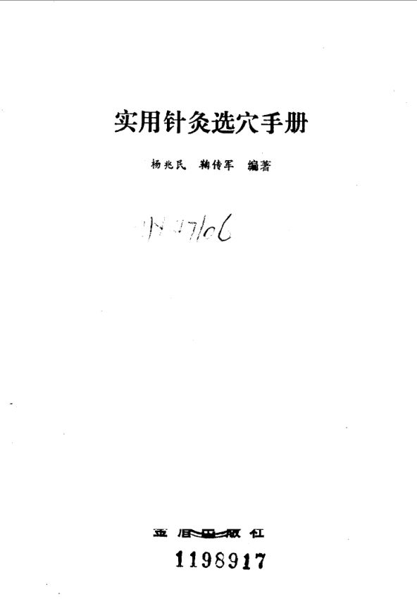 实用针灸选穴手册_10058270