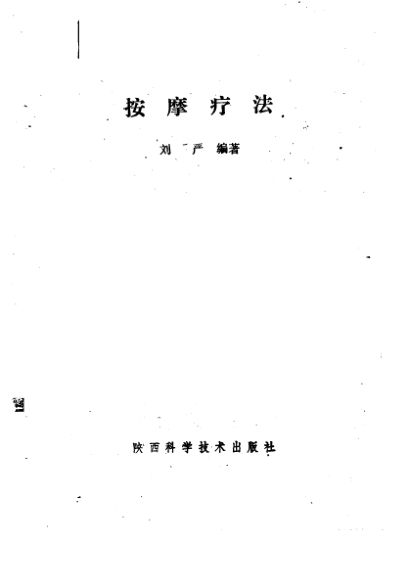 按摩疗法_10226957