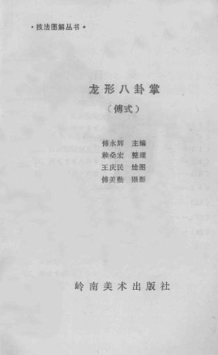 龙形八卦掌傅式_13528491