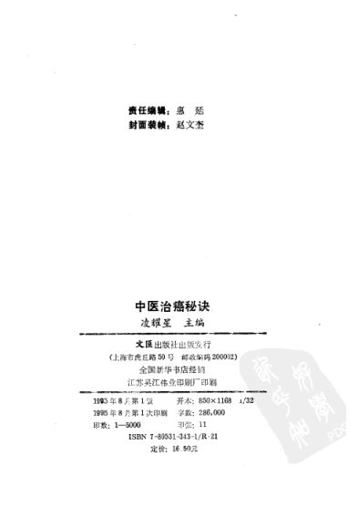 中医治癌秘诀_10031601