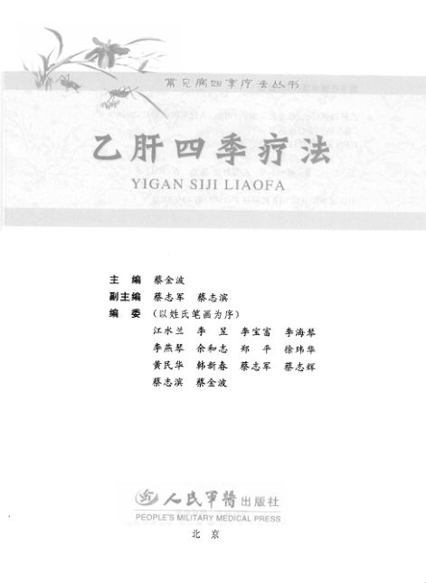 乙肝四季疗法_12029198