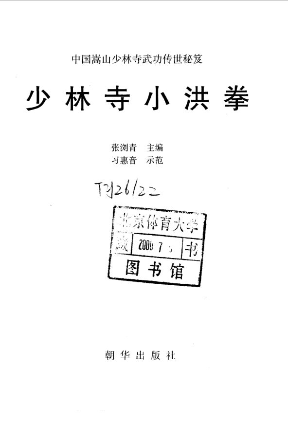 少林寺小洪拳_10063352