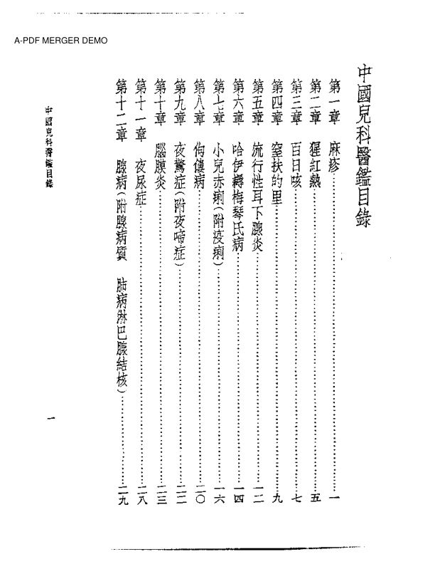 皇汉医学丛书09中国儿科医鉴