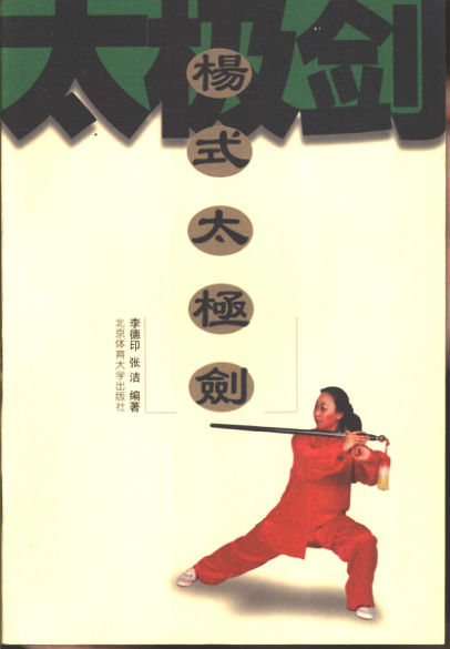 第8页坏页——《杨式太极剑》_10842670