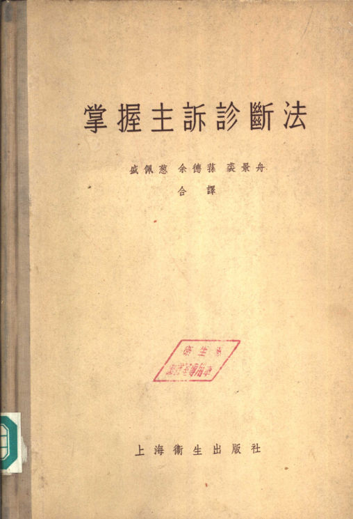 掌握主诉诊断法_11188458