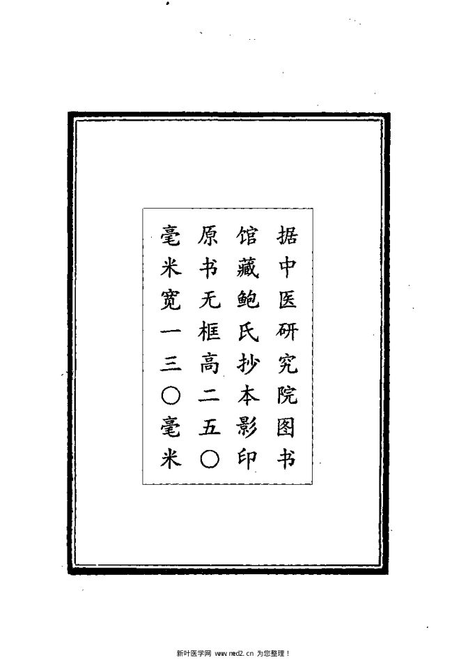 秘传眼科七十二症全书（%28明%29袁学渊）