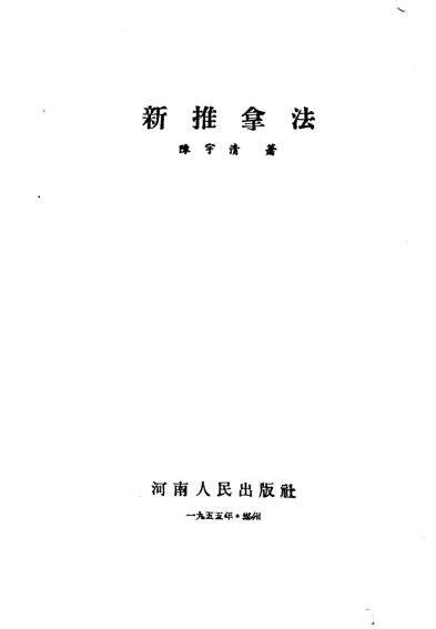 新推拿法_10225882